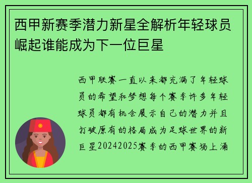 西甲新赛季潜力新星全解析年轻球员崛起谁能成为下一位巨星