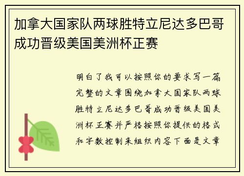 加拿大国家队两球胜特立尼达多巴哥成功晋级美国美洲杯正赛 加拿大国家队两球胜特立尼达多巴哥成功晋级美国美洲杯正赛