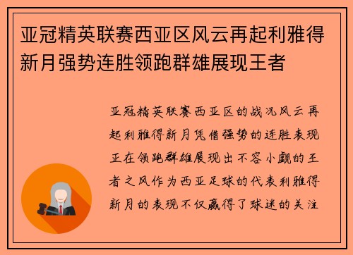 亚冠精英联赛西亚区风云再起利雅得新月强势连胜领跑群雄展现王者 亚冠精英联赛西亚区风云再起利雅得新月强势连胜领跑群雄展现王者
